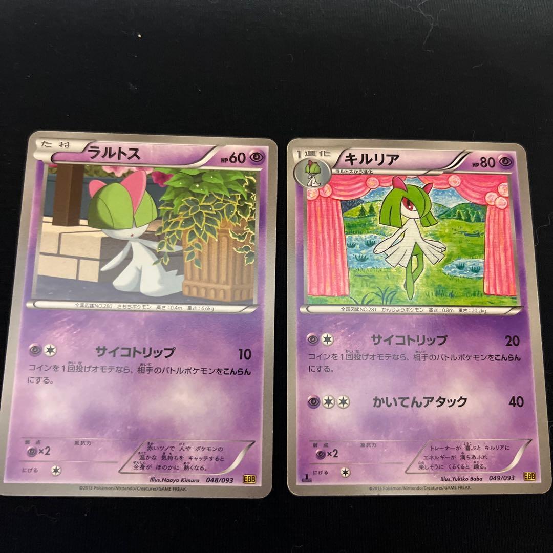 ポケカ】ラルトス 048/093 キルリア 049/093 【EBB】 - メルカリ