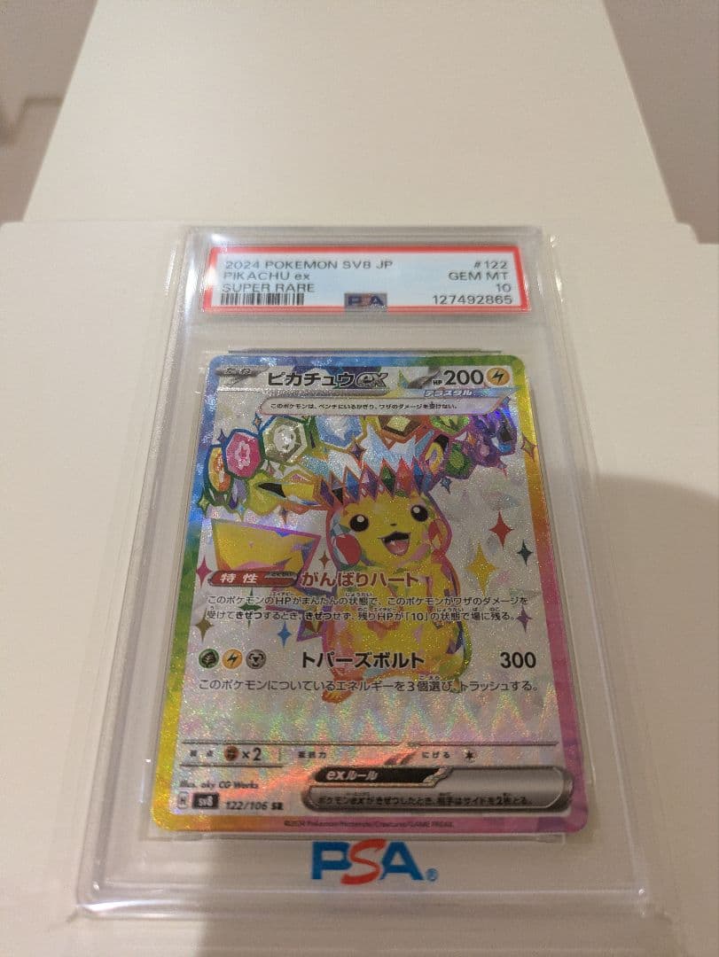 ピカチュウex　SR　 PSA 10 PSA10鑑定済〕ピカチュウex【SR】{122/106}