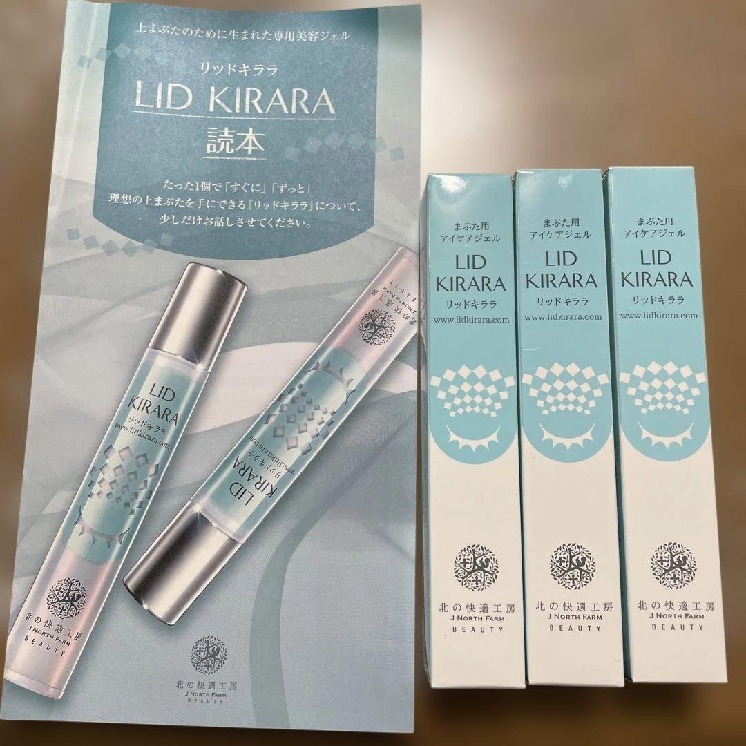 リッドキララLID KIRARA アイクリーム 3本セット