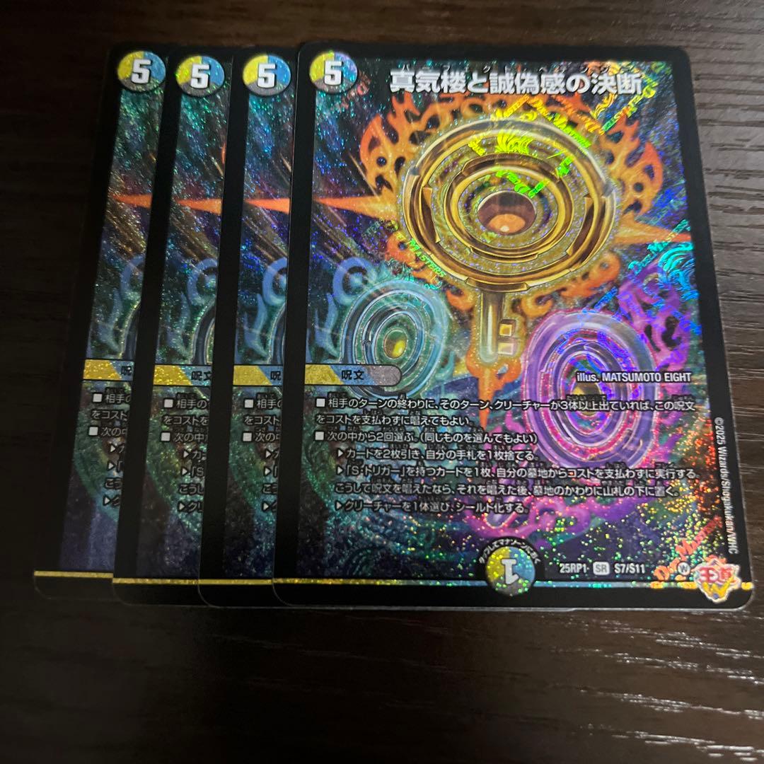 真気楼と誠偽惑の決断 パーフェクトペテンシー 4枚　②