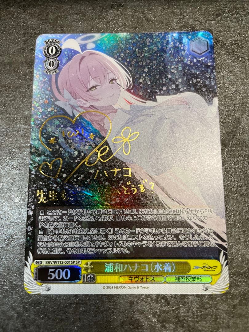 ヴァイスシュバルツ浦和ハナコ 水着 サイン SPpsa10 ブルーアーカイブ