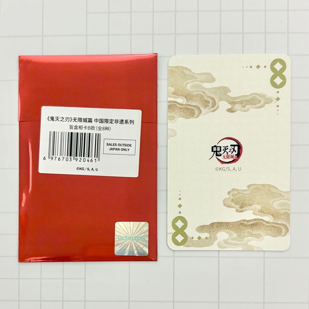 鬼滅の刃 無限城 中国 非遺 フォト カード アクリルチケット 栗花落