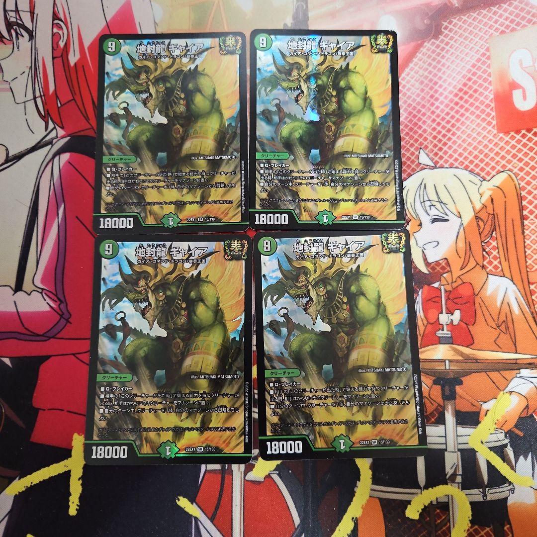 地封龍ギャイア 4枚 デュエルマスターズ