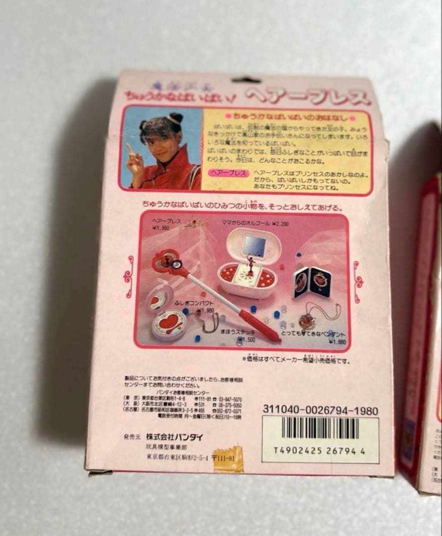 魔法少女 ちゅうかなぱいぱい！ ヘアーブレス、とってもすてきな