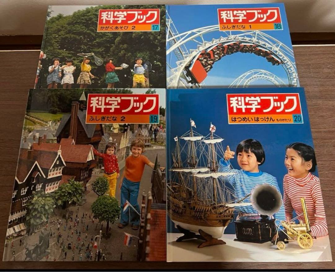 世界文化社 科学ブック 全巻20冊セット 子ども 図鑑 知育 教育本 絶版
