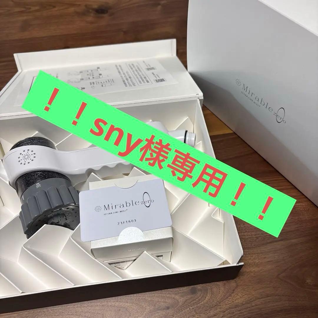 リラクゼーショングッズ Mirable zero