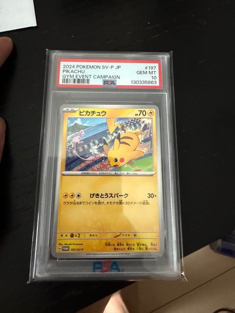 psa10】ピカチュウ 197/SV-P(げきとうスパーク) - メルカリ