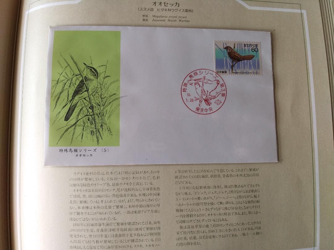 初日カバー マキシマムカード 特殊鳥類シリーズ切手コレクション 22通