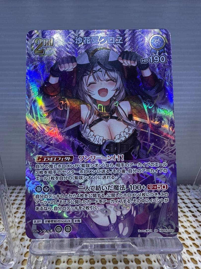 ホロカ 沙花叉クロヱ 2nd SR 1枚 - メルカリ