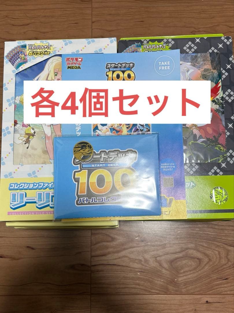 コレクションファイルセット リーリエ N 各4個セット 計8個 オマケ付き