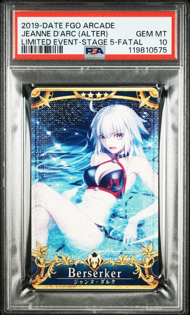 PSA10 ジャンヌ・ダルク〔オルタ〕/バーサーカー　フェイタル