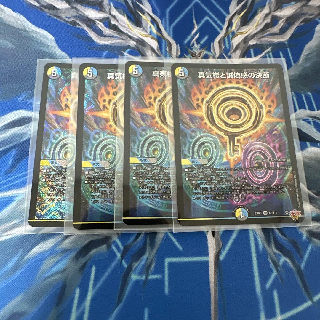 真気装置と機体感の決断 4枚セット 新品未使用 パーフェクトペテンシー