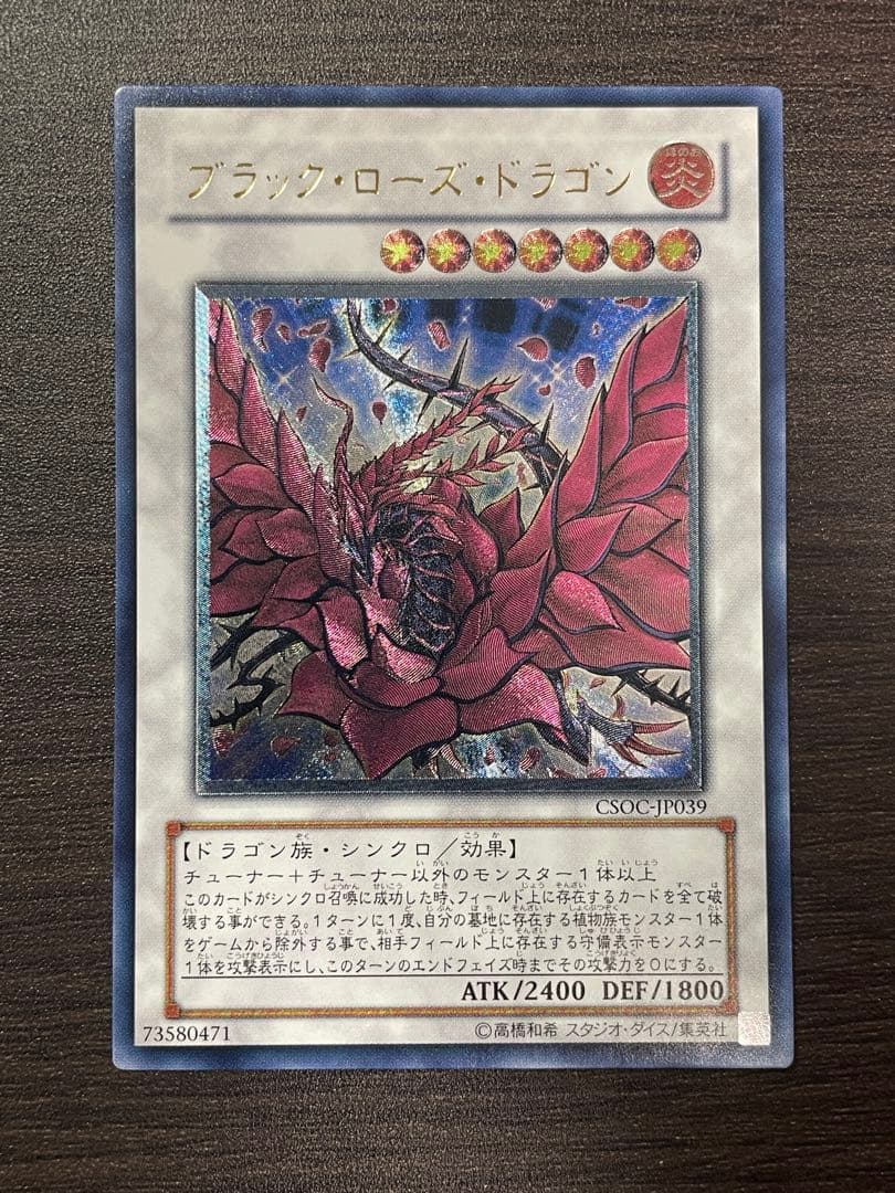 レリーフ】 《ブラック・ローズ・ドラゴン》CSOC-JP039 遊戯王 - メルカリ