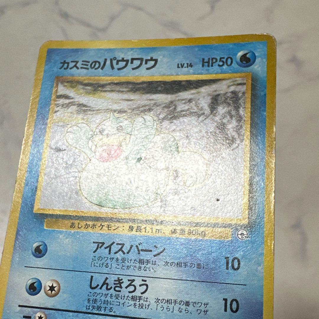 ポケモンカード 旧裏 No.086 カスミのパウワウ ○ ジム拡張第1弾