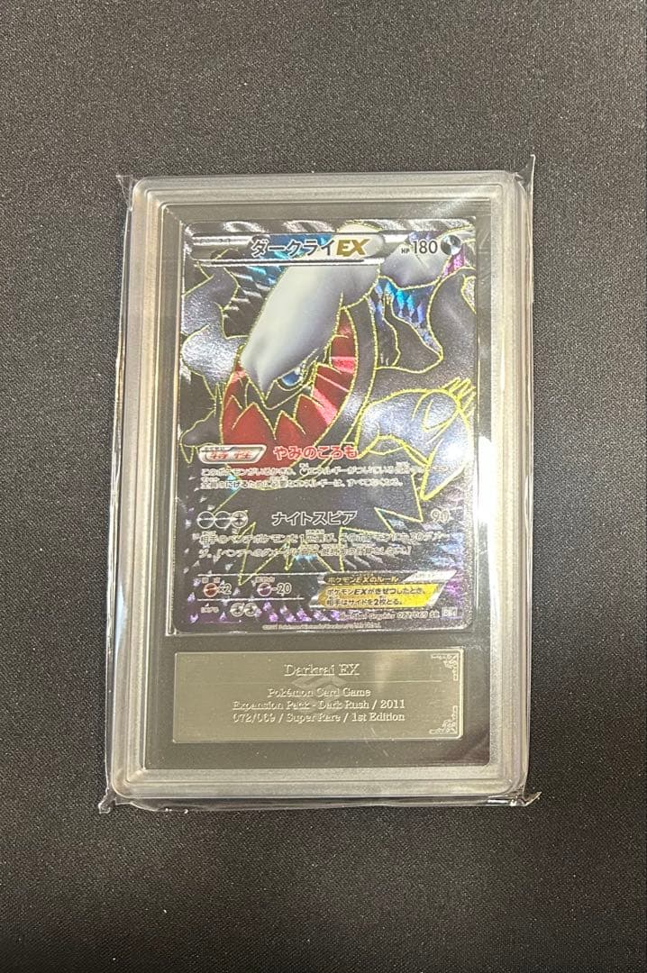 ARS10＋】ダークライEX 1ED SR BW 072/069 - メルカリ