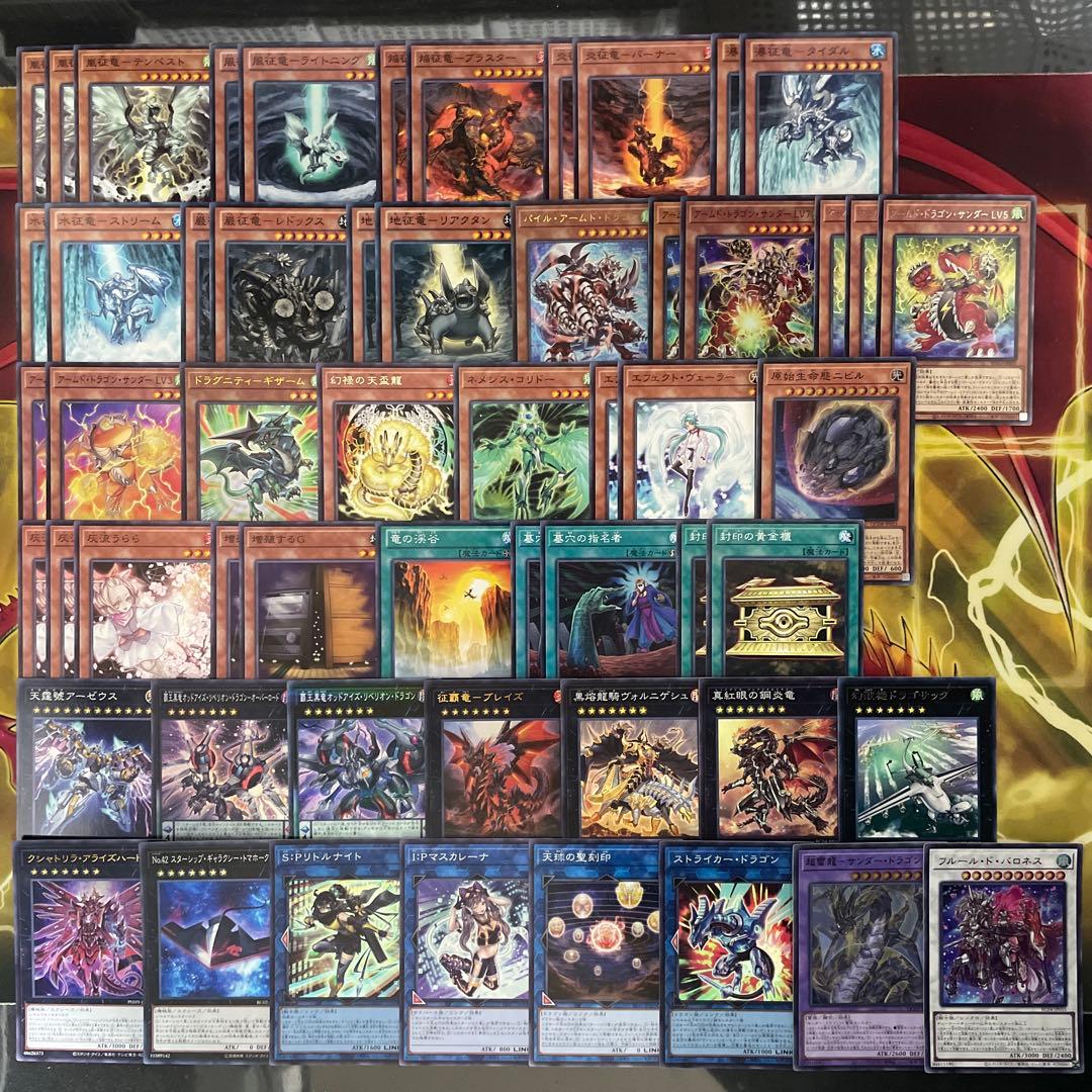 大会優勝構築 征竜デッキ 風征竜ライトニング 地征竜リアクタン 水征竜