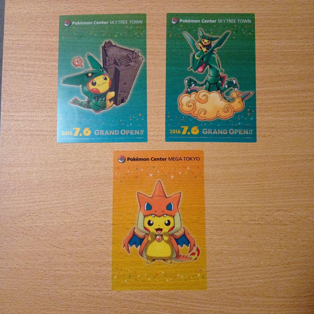 ポンチョを着たピカチュウポケモンセンタークリアカード