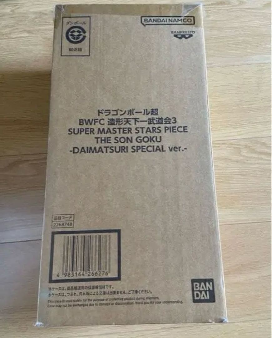 ドラゴンボール超 BWFC バイバイ悟空 ダイマツリ 孫悟空 ドラゴンボール超 BWFC 孫悟空 ダイマツリ DAIMATSURI バイバイ悟空
