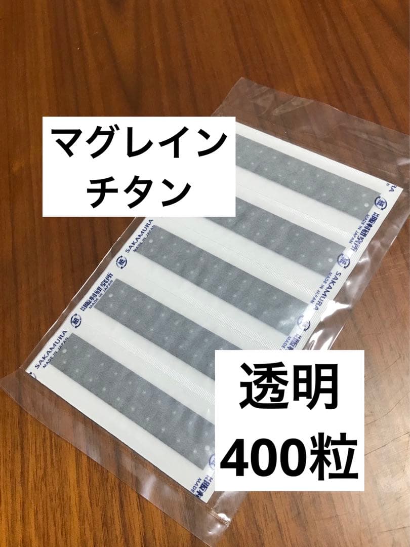マグレイン　チタンクリア　400粒