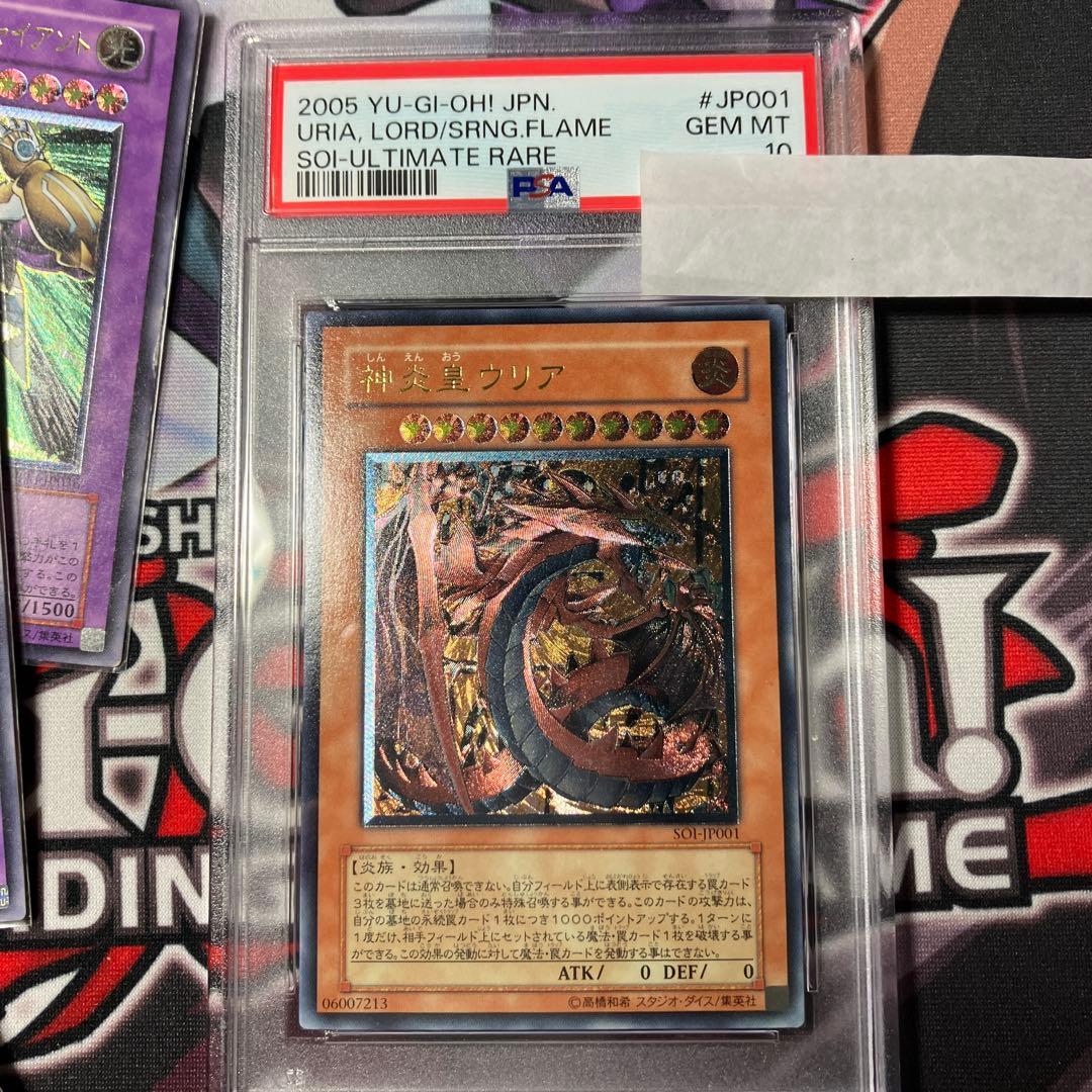 神炎皇ウリア レリーフ　psa10