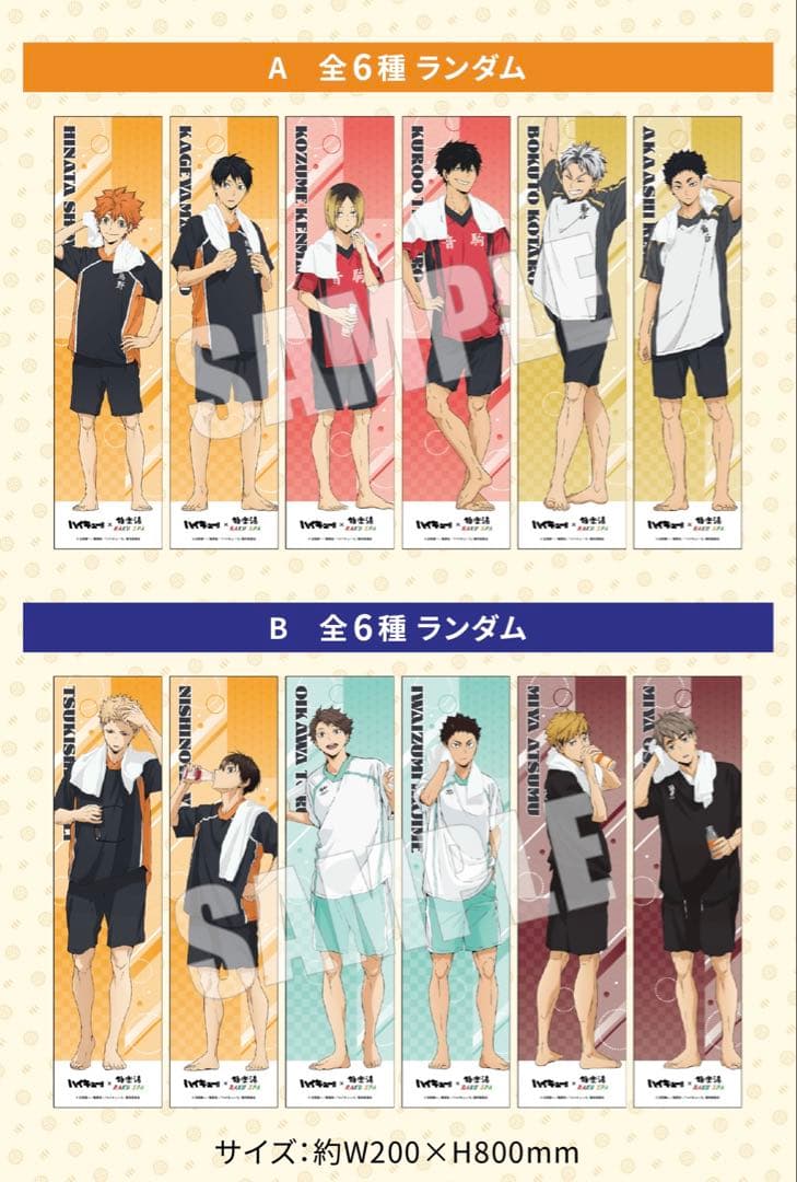 ハイキュー 及川徹 極楽湯コラボ マフラータオル - メルカリ