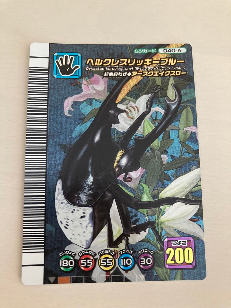 ムシキング　ヘルクレスリッキーブルー　裏面アダー　5周年コレクション第1弾 ヘルクレスリッキーブルー】 甲虫王者ムシキング ムシフィギュア