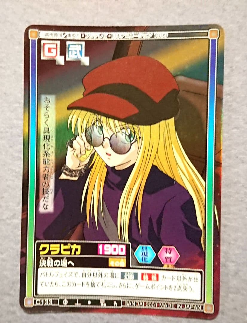クラピカ カードダス ハイパーバトル HUNTER×HUNTER - メルカリ