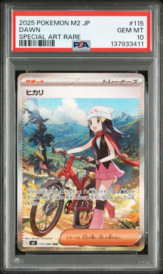 ⑥ 【PSA10】 ヒカリ SAR 115/080 インフェルノX ポケカ インフェルノX SAR】ヒカリ 115/080 - マナソース