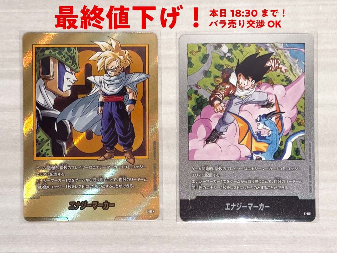 ドラゴンボール　フュージョンワールド エナジーマーカー 金銀セット ドラゴンボール フュージョンワールド 銀 エナジーマーカー