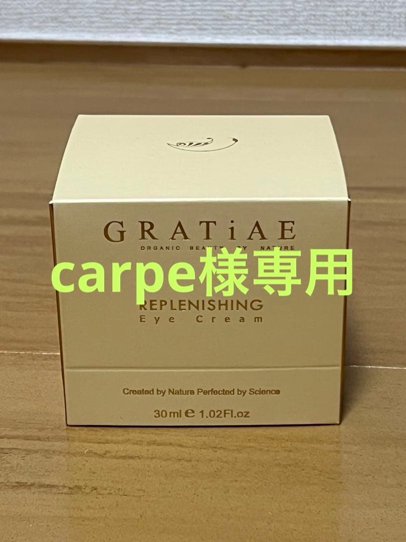 【carpe】グラティエ　アイセラム&アイクリーム