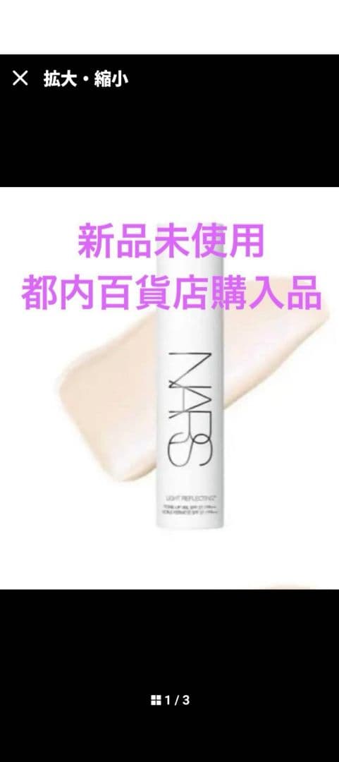 新品 NARS ライトリフレクティング とトーンアップヴェールパウダーの2点