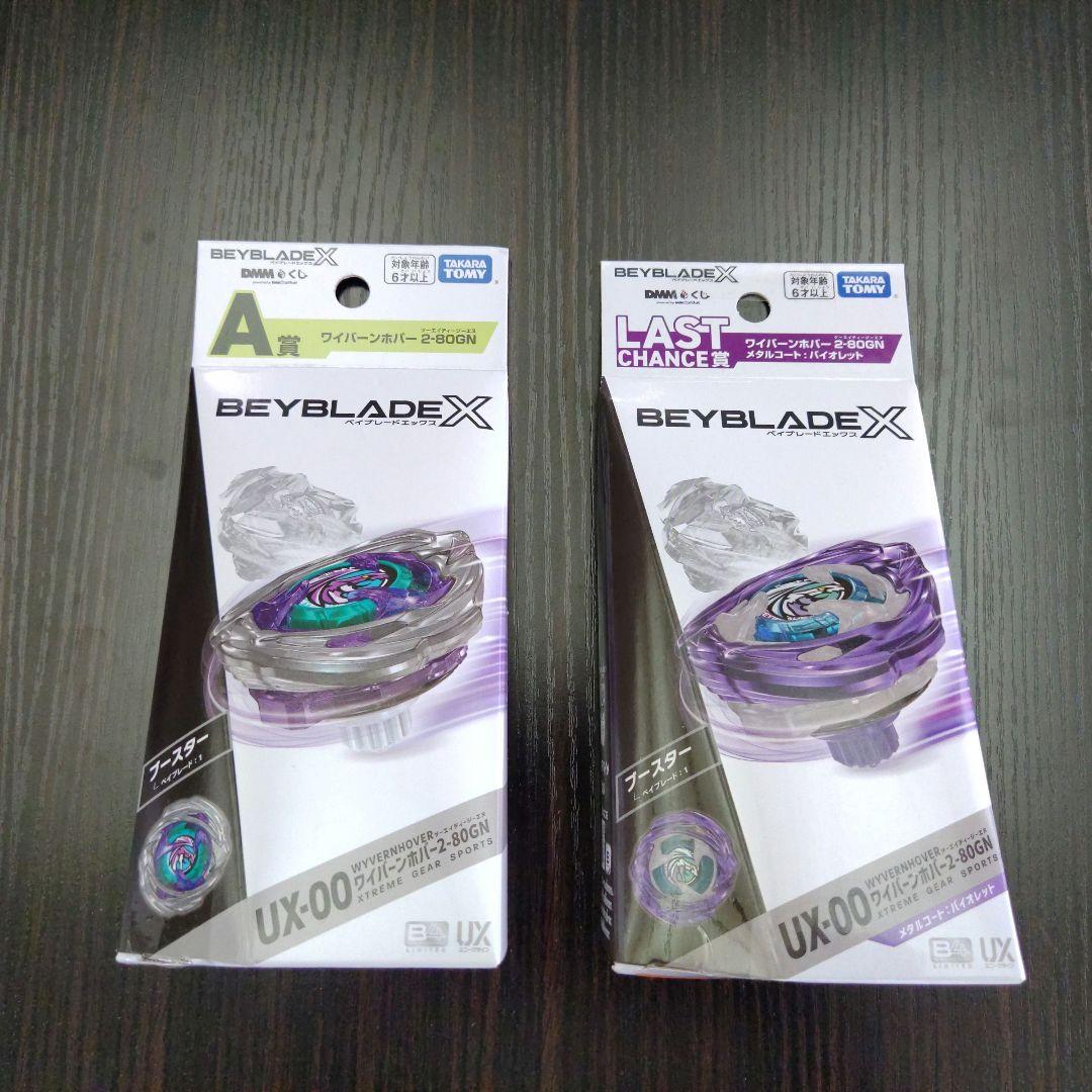 早い者勝ち！BEYBLADE X DMMくじA賞 ラストチャンス賞ワイバンホバー BEYBLADE X ベイブレードX くじ ラストチャンス賞 ワイバーンホバー