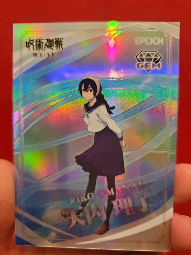 【25/25 ラストナンバー】呪術廻戦 EPOCH GEM 天内理子 シリアル