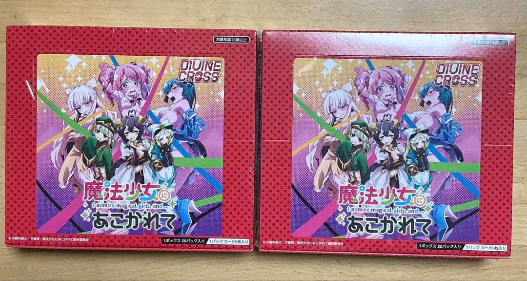 未開封　シュリンク付　魔法少女にあこがれて 2box ディバインクロス　まほあこ