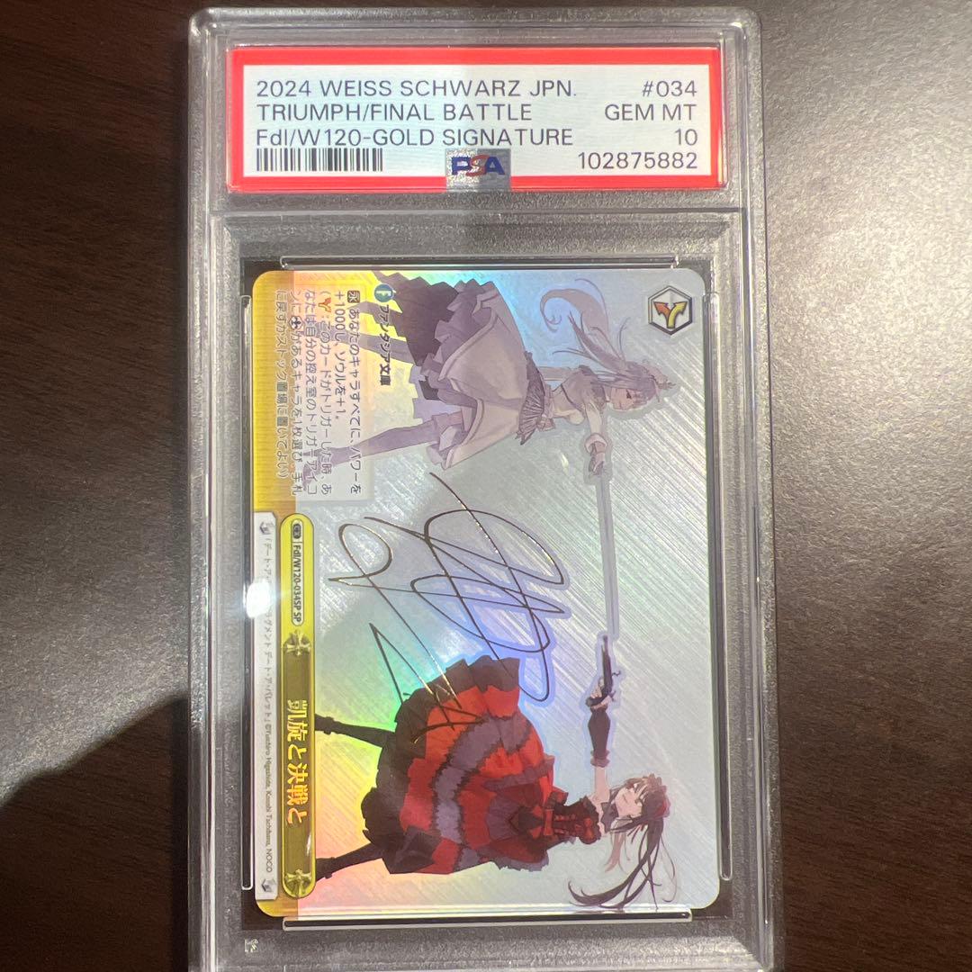 凱旋と決戦と SP psa10