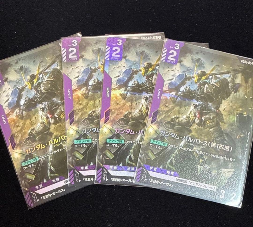 ガンダムバルバトス　第1形態　LR 4枚セット ガンダムカードゲーム