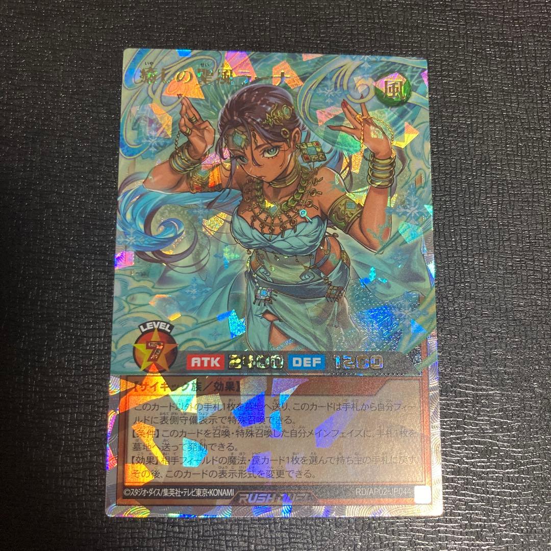 癒しの聖風ラーナ オーバーラッシュ 遊戯王 ラッシュデュエル - メルカリ