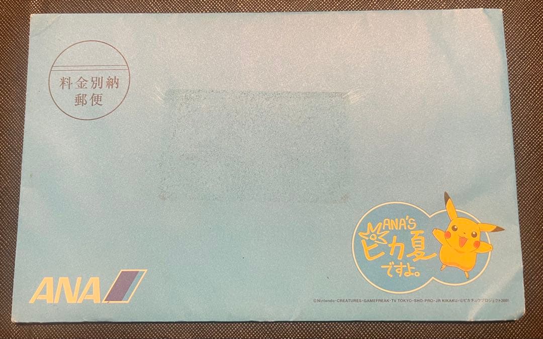 ANAスペシャル'01バージョン ピカチュウ ヨーギラス完全新品未開封品