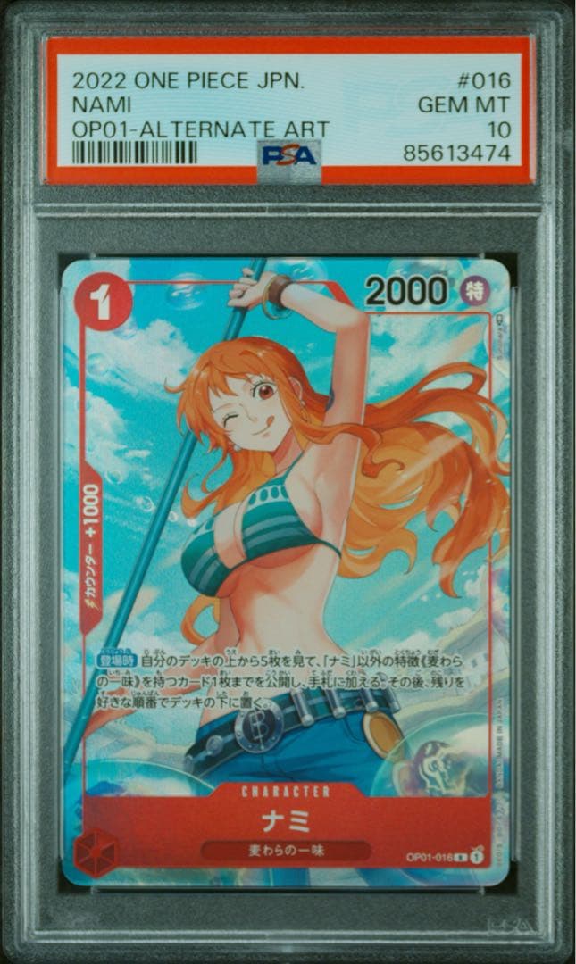 【PSA10】ナミ R パラレル OP01-016 ロマドン　psa10
