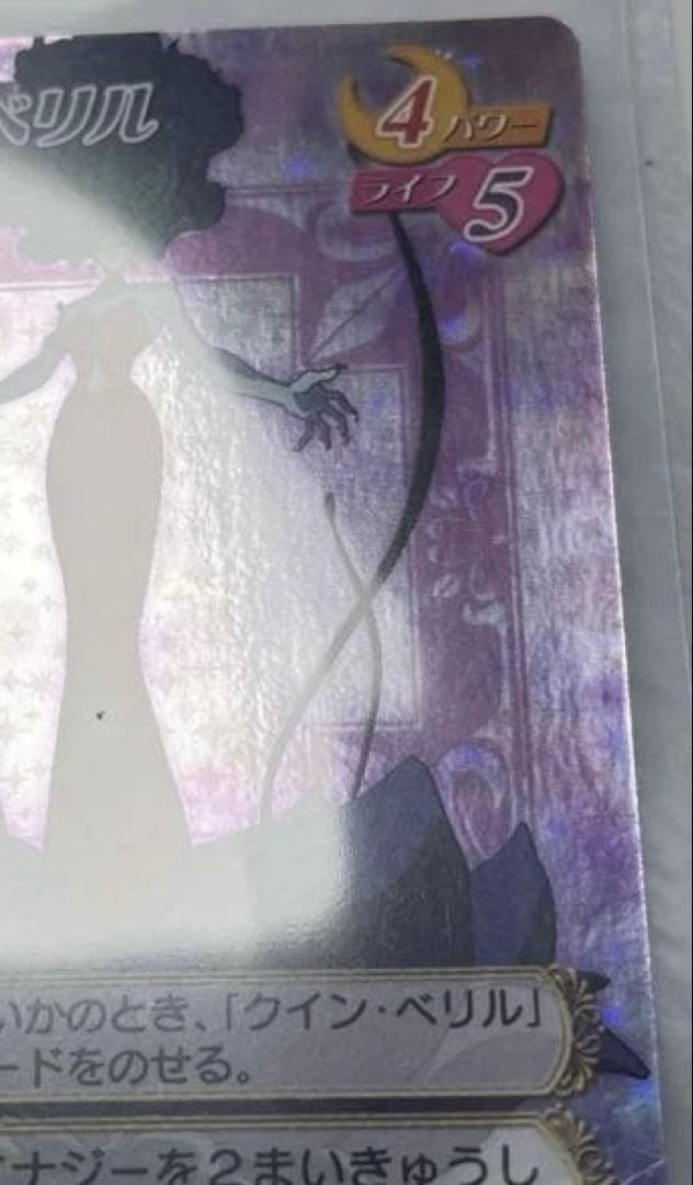 美品 アマダ スーパー・ベリル セーラームーン カードゲームコレクション