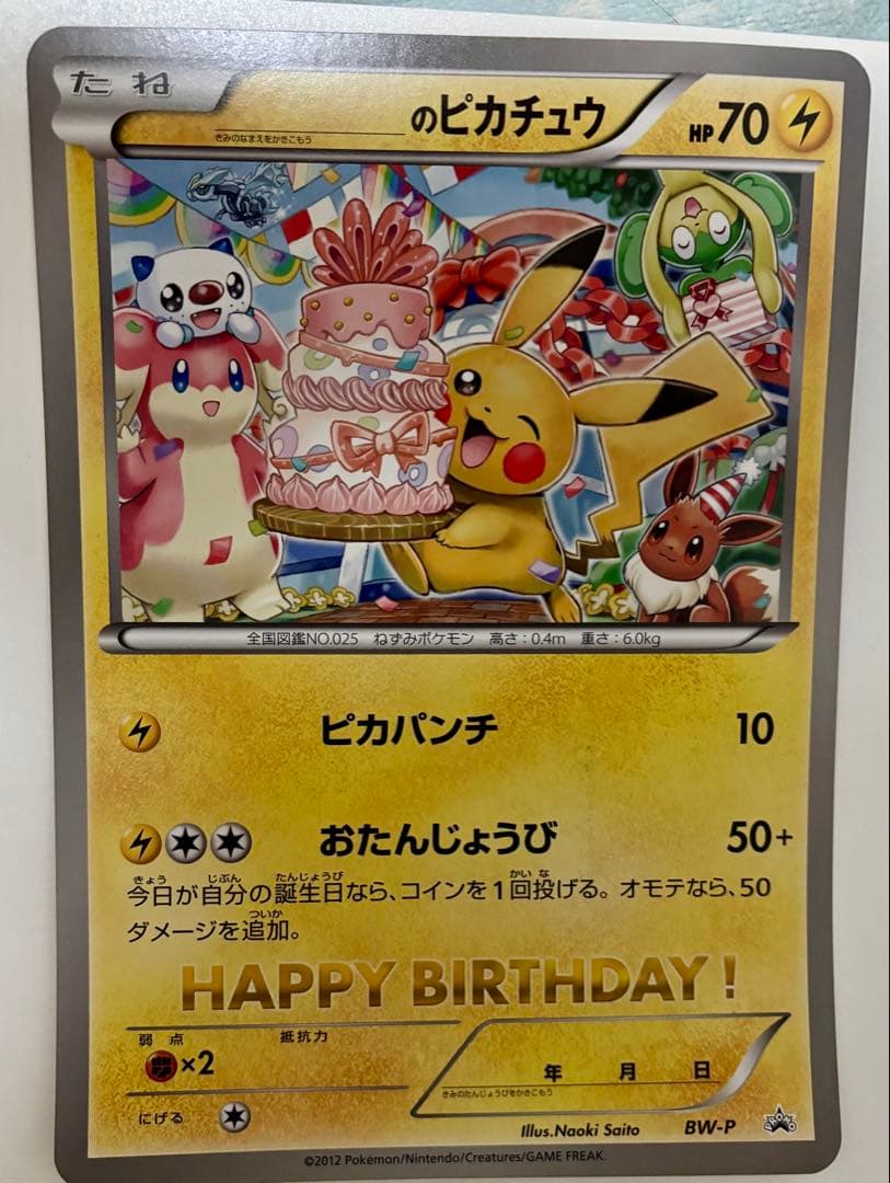プ*）様 ポケモンカード おたんじょうびピカチュウ ジャンボカード