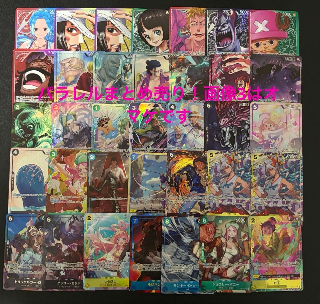 ワンピースカード パラレル まとめ売り 引退品