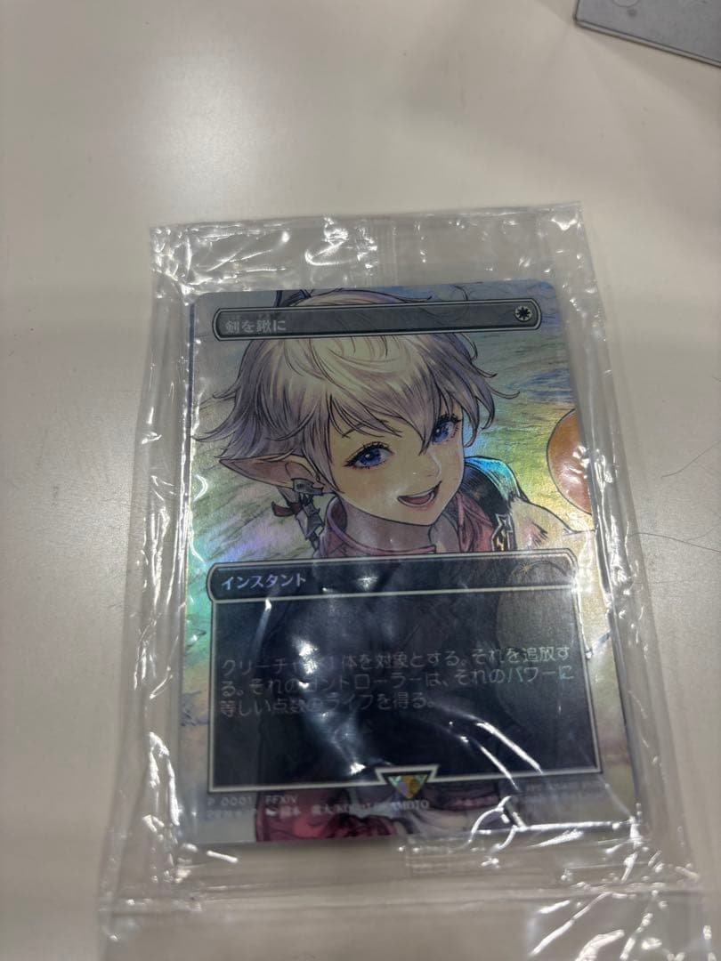 剣を鋤に　FFプロモ