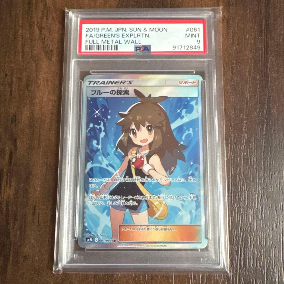 【PSA9】ブルーの探索 SR ポケモンカード