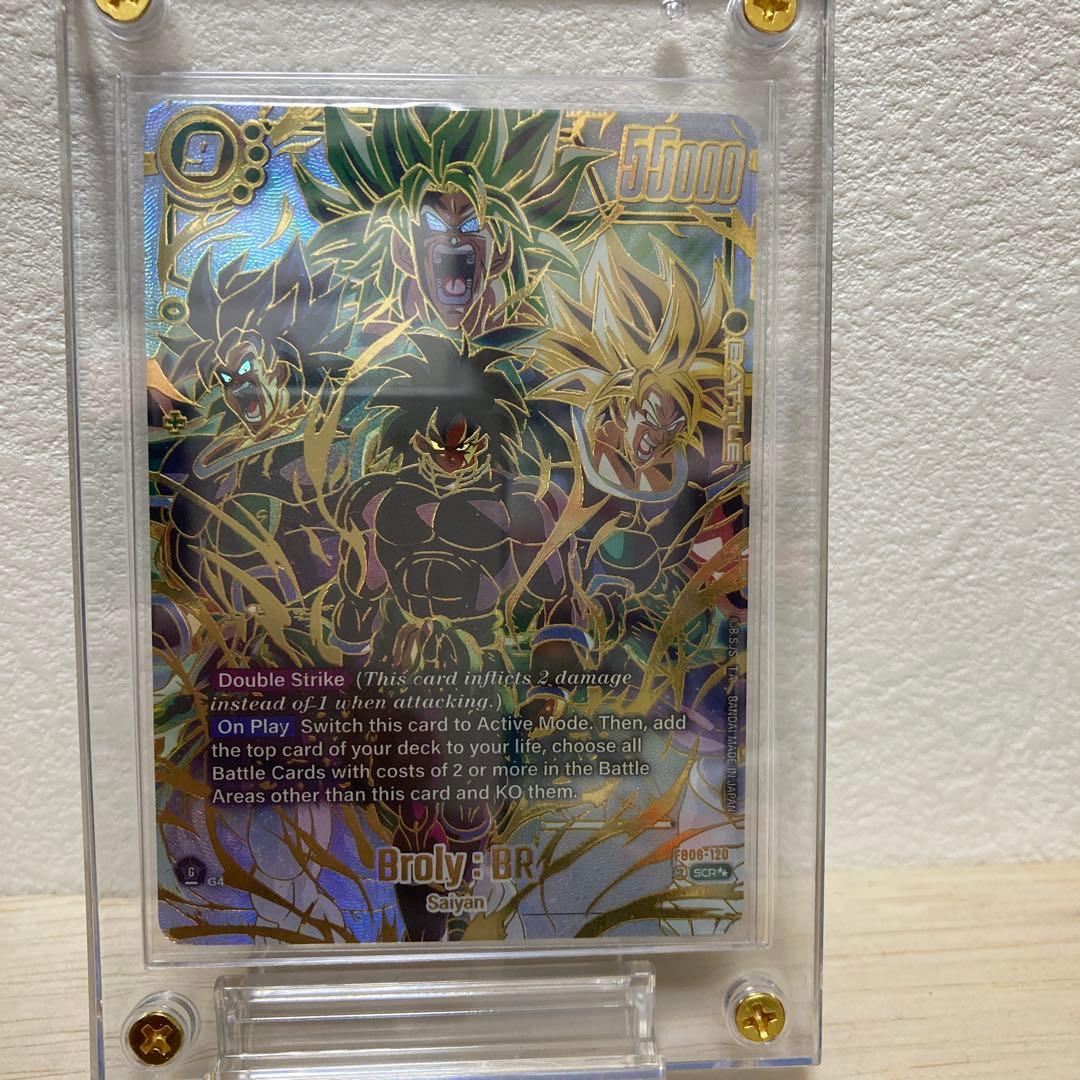 【FB06-120】 ドラゴンボール超 ブロリー フュージョンワールド