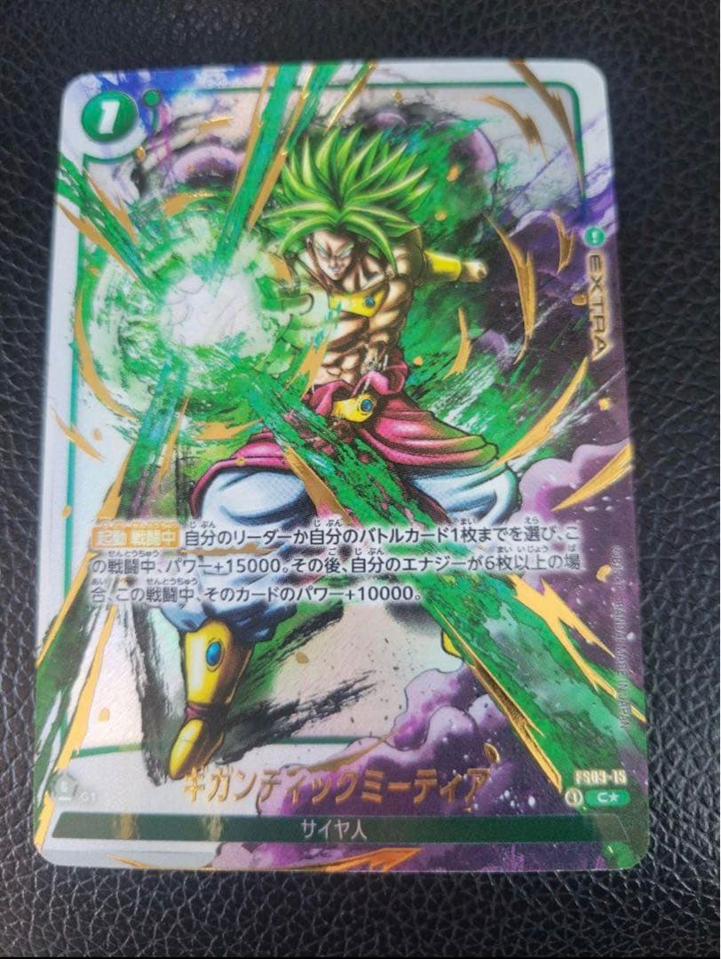 フュージョンワールド！『ギガンティックミーティア』新品未使用！