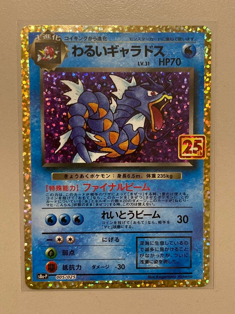 わるいギャラドス プロモカードパック 25th ANNIVERSARY わるいギャラドス プロモカードパック 25th ANNIVERSARY edi… - メルカリ