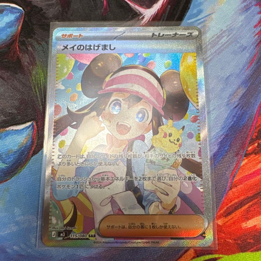 メイのはげまし SAR - メルカリ