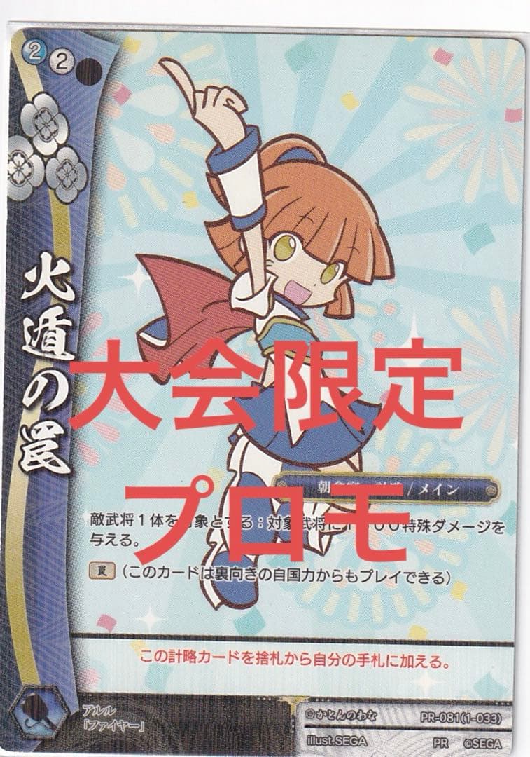 戦国大戦　TCG 火遁の罠　ぷよぷよ　アルル　大会　限定　PR プロモ　PSA