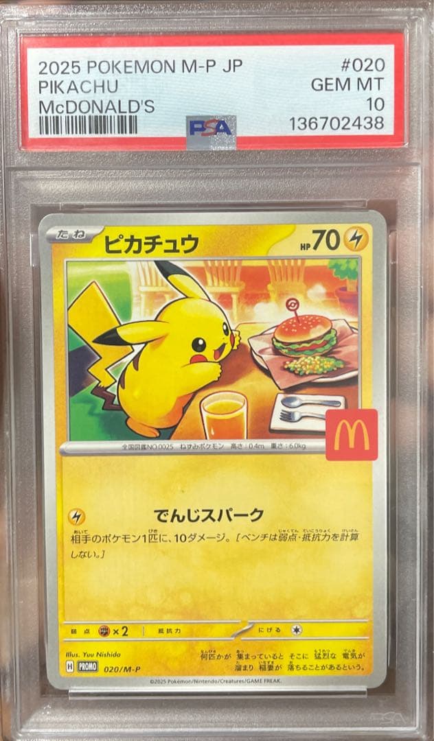 嵂*様 2025 ピカチュウ McDonald's GEM MT 10 2025 POKEMON ピカチュウ PSA10 McDonald's - メルカリ